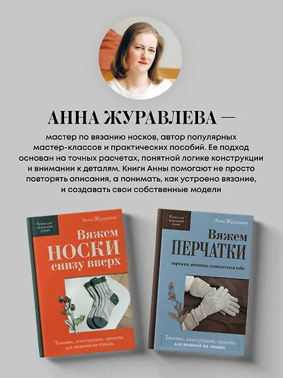 Вяжем НОСКИ сверху вниз. Техники, конструкции, проекты для вязания на спицах - фото 8