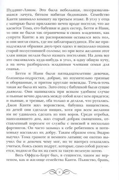 Принц и нищий: Роман - фото 4
