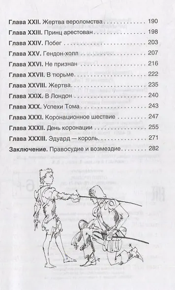 Принц и нищий: повесть - фото 3