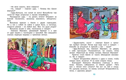 По щучьему веленью (Рисунки И. Семенова) - фото 4