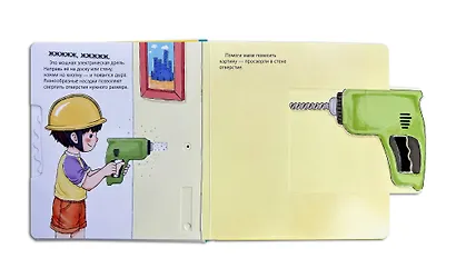 Мой набор инструментов (Книга-конструктор) - фото 7