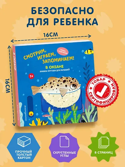 Смотрим, играем, запоминаем! В океане - фото 7