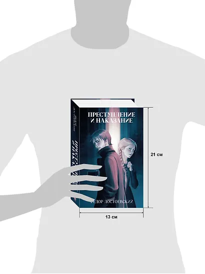 Преступление и наказание - фото 12