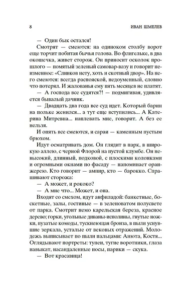 Солнце мертвых - фото 12