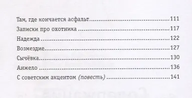 Джу-Джу. Рассказы - фото 3