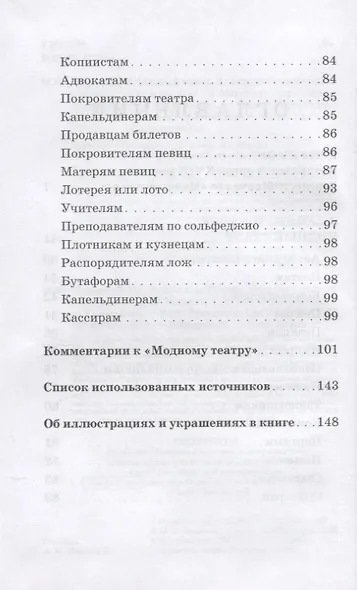 Модный театр. Из истории оперного искусства. Учебное пособие - фото 3