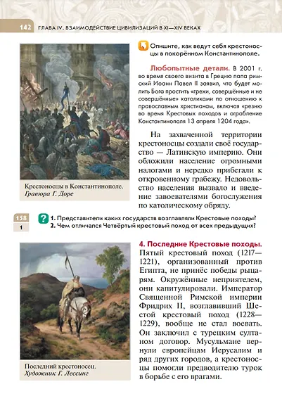 История. Всеобщая история. История Средних веков. 6 класс. Учебник - фото 5