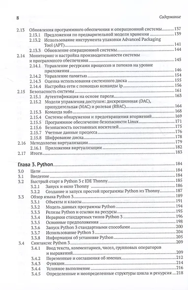 Raspberry Pi OS. Системное администрирование с systemd и Python - фото 5