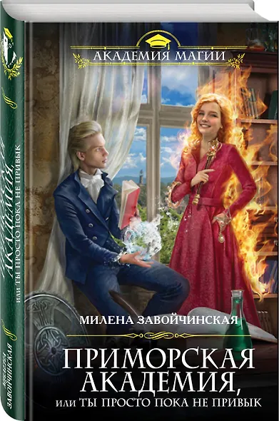 Приморская академия, или Ты просто пока не привык - фото 3