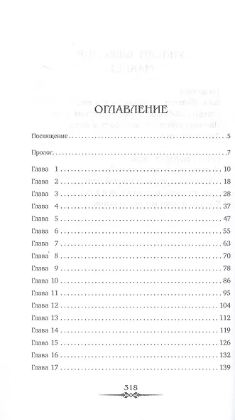 Кровь и молоко - фото 2