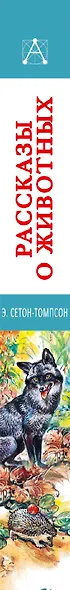 Рассказы о животных - фото 7