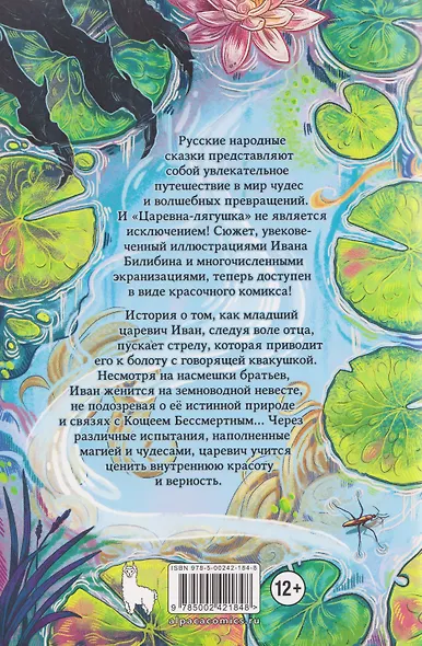 Царевна-лягушка - фото 2
