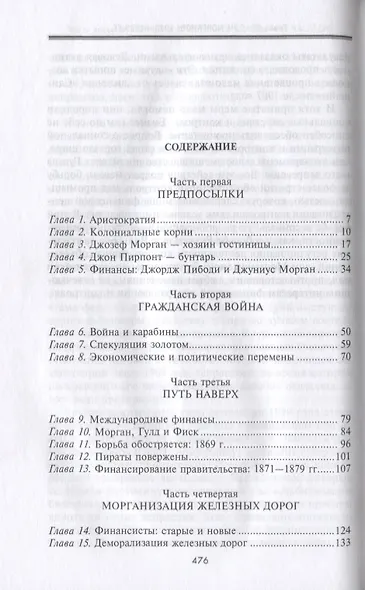 Морганы. Династия крупнейших олигархов - фото 2