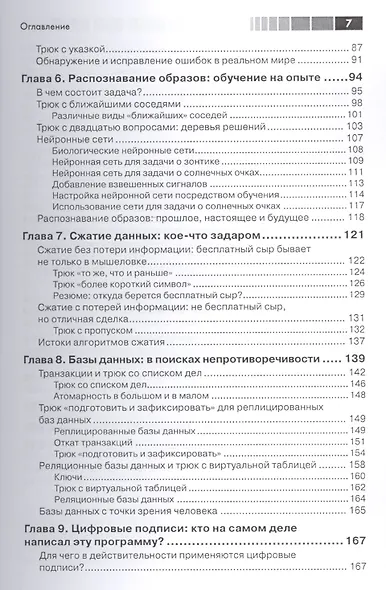 Девять алгоритмов, которые изменили мир. Остроумные идеи, лежащие в основе современных компьютеров - фото 4
