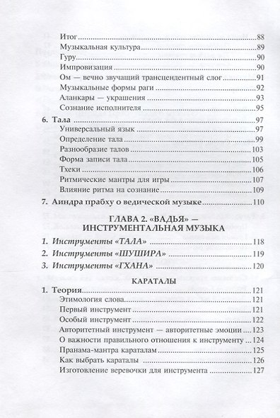 Лагху сангитамрита. Искусство игры на караталах и мриданге. Часть I (+DVD) - фото 4