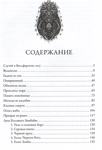 Мифы Ктулху - фото 10