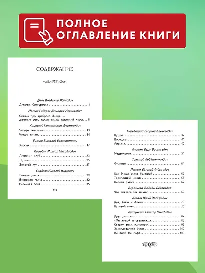 Внеклассное чтение для 1-го класса (с ил.) - фото 6
