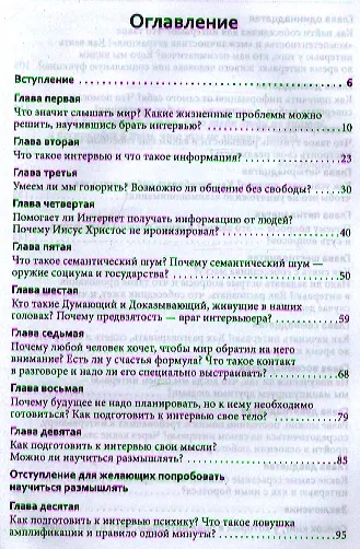 Общение В поисках общего (Максимов) - фото 2