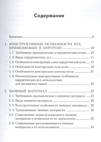 Хирургический шов. 3-е изд - фото 2