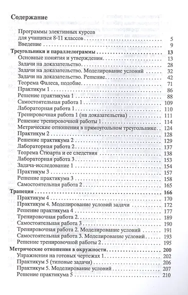 Геометрические задачи на экзаменах ч.1. Планиметрия - фото 2