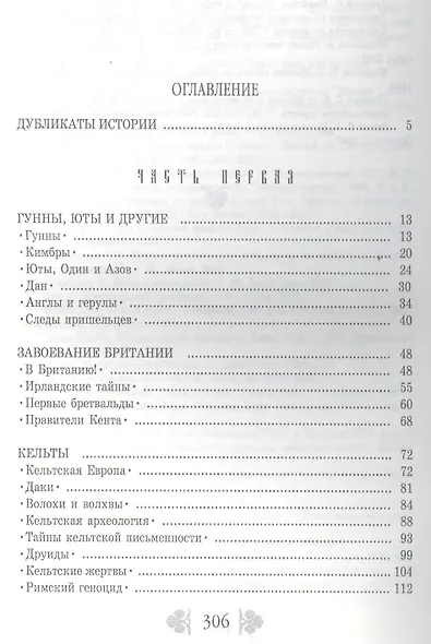 Нашествие. Пепел клааса (Максимов) - фото 2