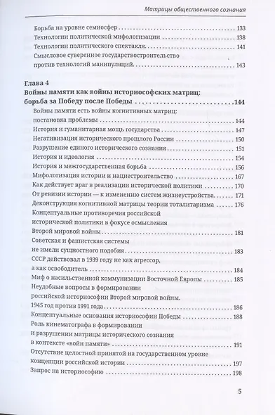 Матрицы общественного сознания - фото 4