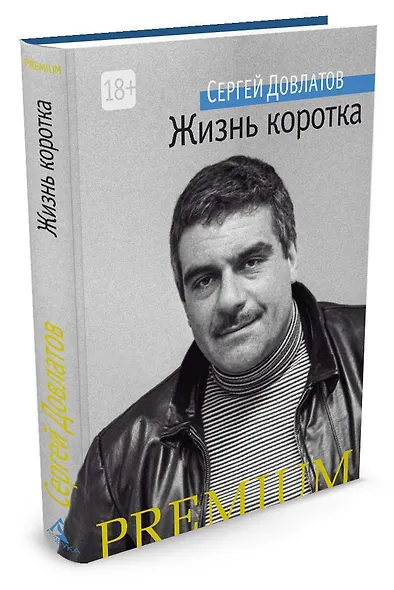 Жизнь коротка - фото 2