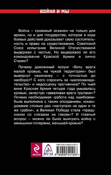 Испытание войной - выдержал ли его Сталин? - фото 2