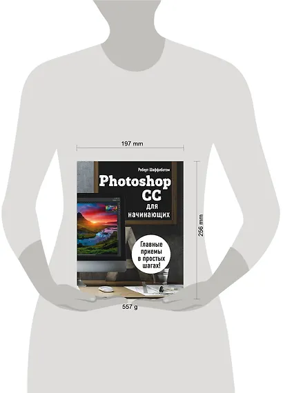 Photoshop CC для начинающих - фото 4