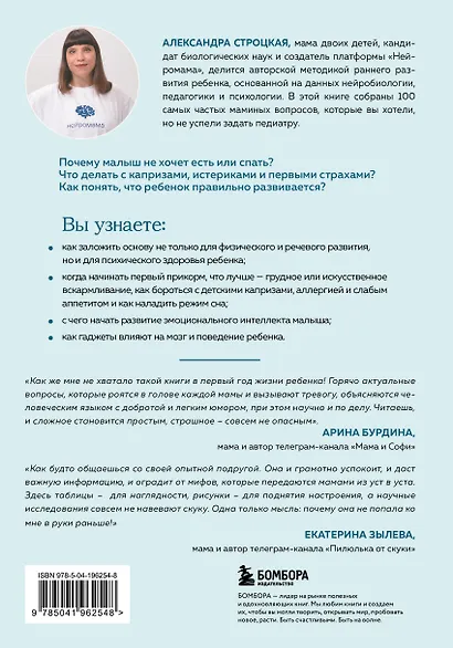 100 маминых вопросов, на которые педиатр не успел ответить. От 0 до 6 лет - фото 2