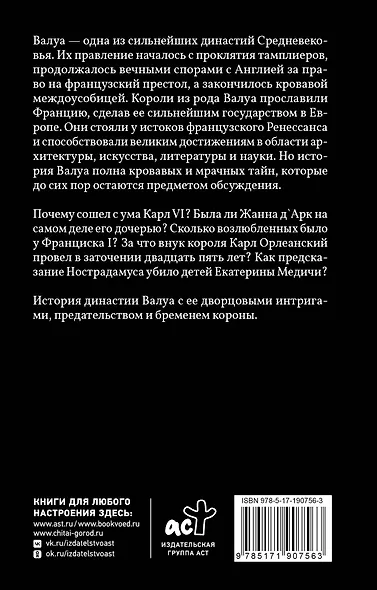 Валуа. История французских королей - фото 2