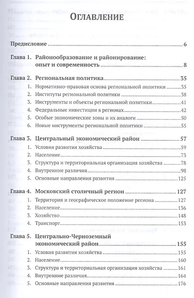 Экономическая и социальная география России: География экономических районов России - фото 2