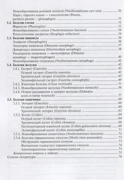 Заболевания пищеварительного аппарата у собак и кошек: Учебное пособие - фото 3