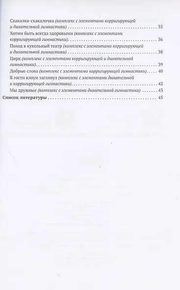 Утренняя гимнастика в детском саду. Комплексы упражнений для работы с детьми 4-5 лет - фото 3