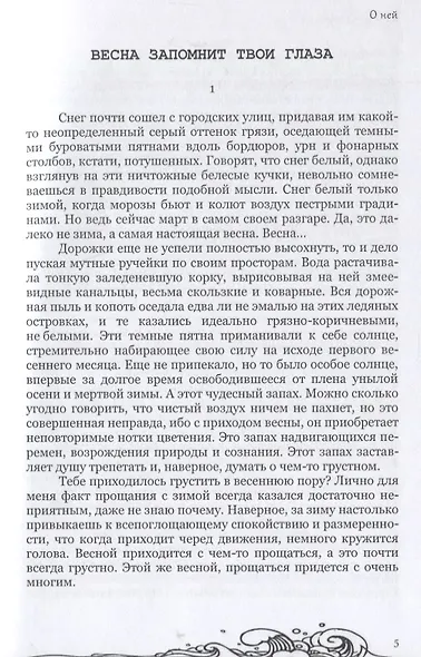 О ней - фото 3