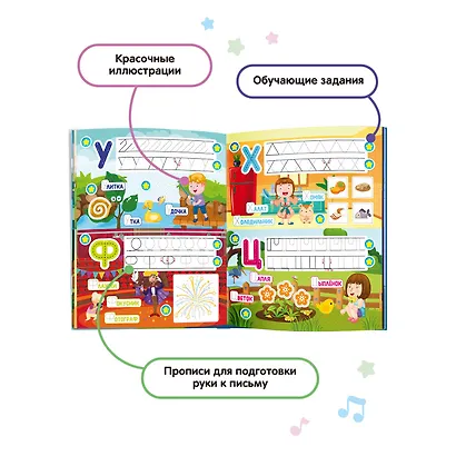 Озорные Буквы. Книга для озвучивания с прописями и заданиями. Дополнение к Говоручке - фото 4
