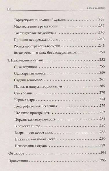 Гравитация. Последнее искушение Эйнштейна - фото 6