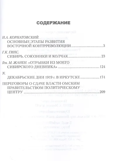 Колчаковщина. Революция и Гражданская война в описаниях белогвардейцев - фото 2