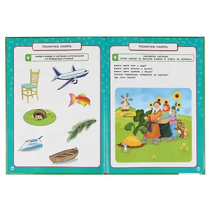 Полный курс подготовки к школе - фото 5