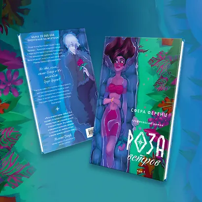 Роза ветров. Том 1 - фото 4