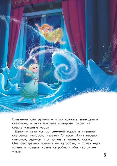 Холодное сердце. Снежное приключение. Книга для чтения с цветными картинками - фото 9
