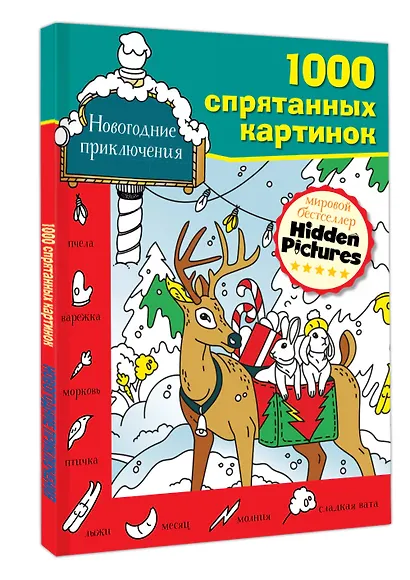 Новогодние приключения - фото 3