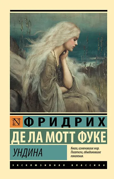 Ундина - фото 1