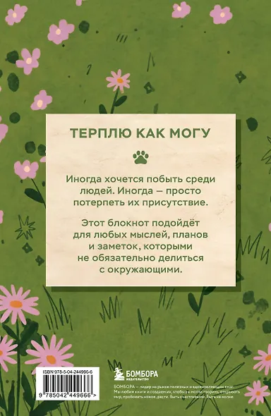 Блокнот с котом. Терплю как могу (А5, мягкая обложка, 64 л.) - фото 4