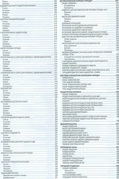 Subaru  Forester. Модели SG5 и SG9 выпуска с 2002 г. с бензиновыми двигателями EJ20 (SONC MPi), EJ25 (SONC MPi), EJ20 (DOHC Turbo) Руководство по эксп - фото 5