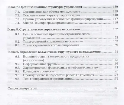Организация деятельности подчиненного персонала. Учебник - фото 4