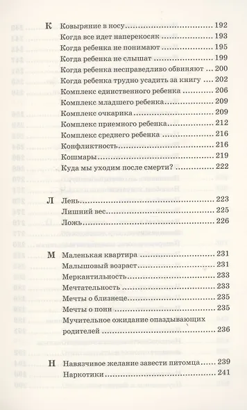 Книга как лекарство для детей - фото 5