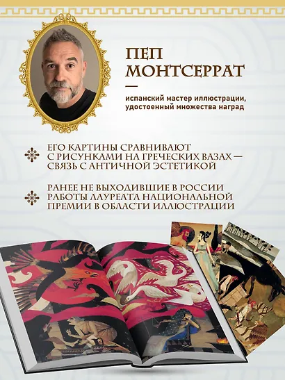 Одиссея (с ил.) - фото 7