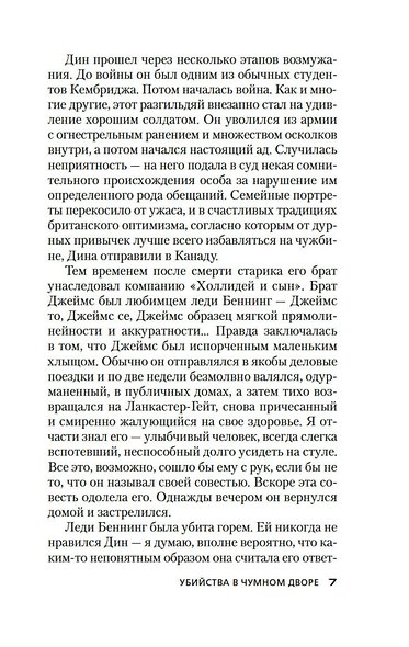 Убийства в Чумном дворе - фото 13