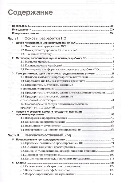 Мастер-класс. Совершенный код. - фото 2